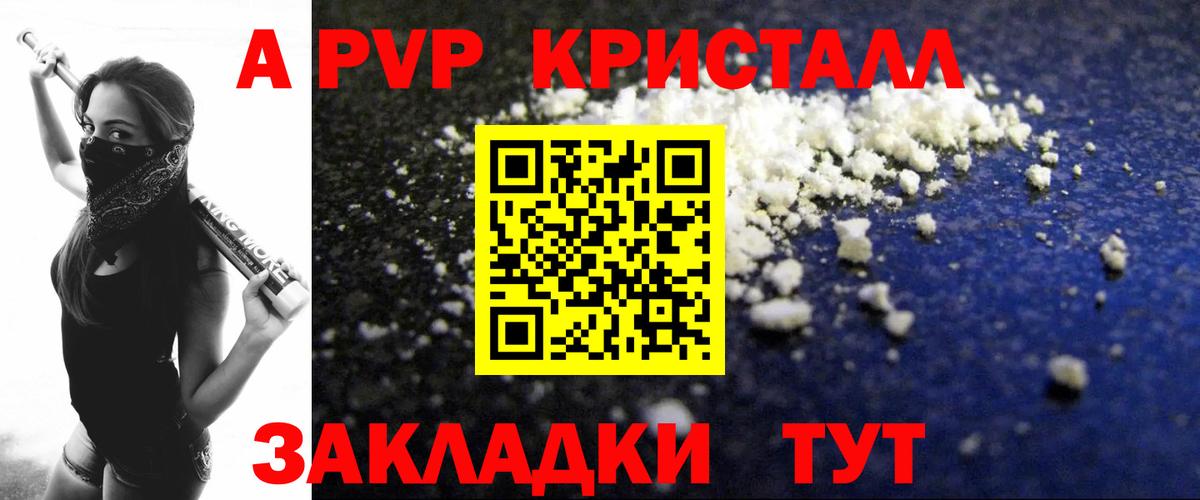 Красногорск  Alfa_PVP VHQ  Вход с VPN  APVP VHQ  Alfa_PVP  Альфа ПВП кристаллы 