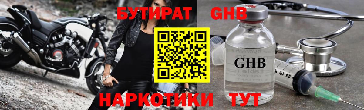 Бутират оксана Красногорск