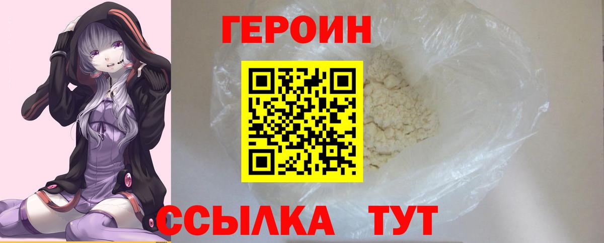 Героин афганец Красногорск
