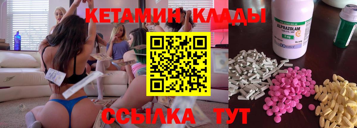 КЕТАМИН ketamine  Кетамин VHQ  Красногорск  Вход с VPN 