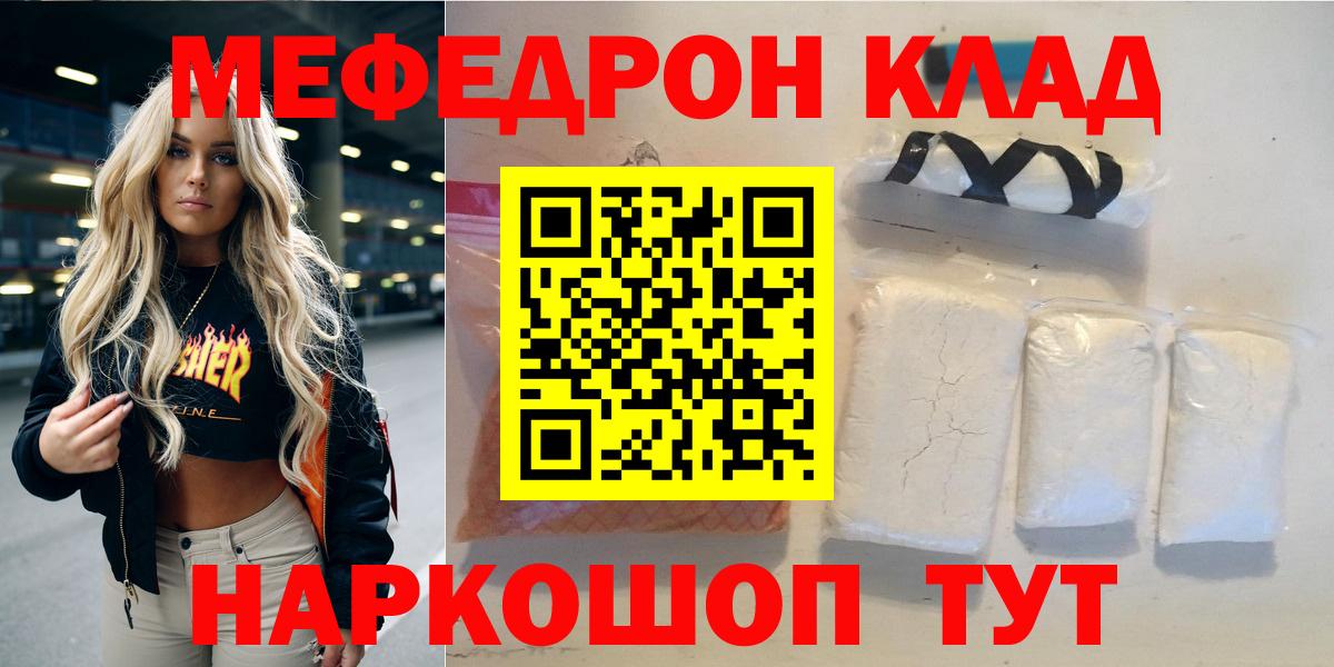 МЕФ кристаллы  МЯУ-МЯУ  Красногорск  Меф мука  Вход с VPN 