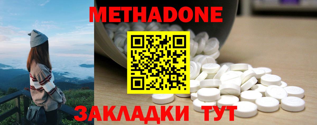 Метадон methadone  Вход с VPN  Красногорск  МЕТАДОН белоснежный 